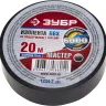 Изолента ЗУБР "МАСТЕР" черная, ПВХ, не поддерживающая горение, 6000 В, 19мм х 20м 1234-2_z01 купить в Тобольске