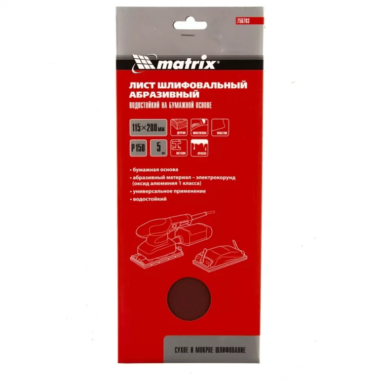 Шлифлист на бумажной основе, P 150, 115 х 280 мм, 5 шт, водостойкий Matrix 756703 купить в Тобольске