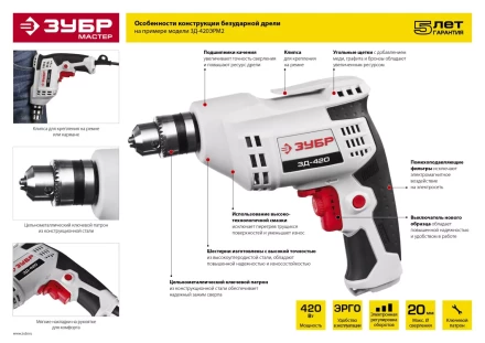 Дрель реверсивная ЗД-420ЭРМ2 серия МАСТЕР купить в Тобольске