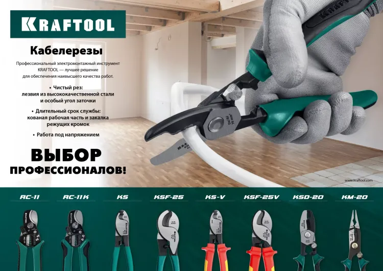 Кабелерез KS 23333-20 купить в Тобольске