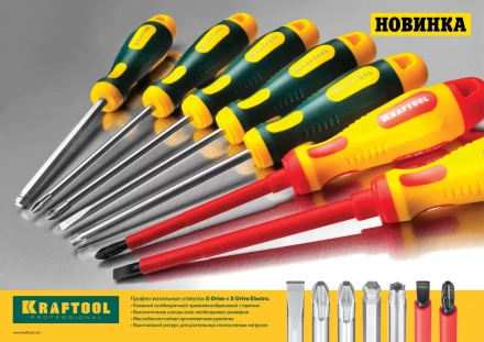 Набор X-Drive, KRAFTOOL 250081-H7: Отвертки профессиональные, SL: 3x80, 5x100, 6x125; PH: 1x80, 2x100; PZ: 1x80, 2x100 250081-H7 купить в Тобольске