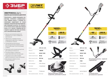 Триммер электрический (электрокоса) ЗКРЭ-38-1200 серия МАСТЕР купить в Тобольске