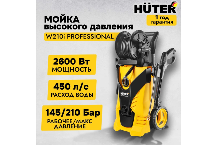 Мойка высокого давления HUTER W210i PROFESSIONAL купить в Тобольске