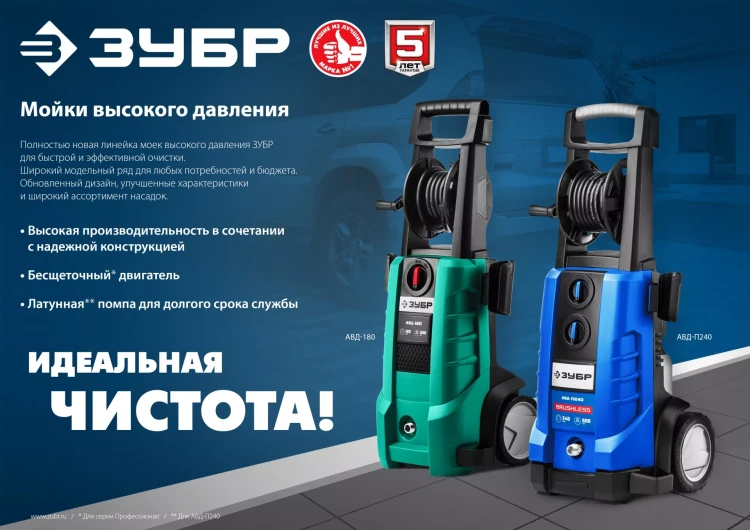 Мойка высокого давления ЗУБР МИГ-180 (АВД-140) купить в Тобольске