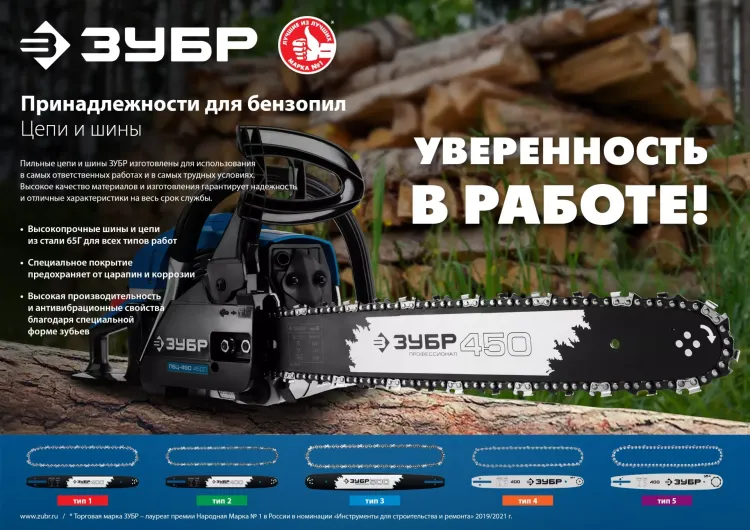 ЗУБР тип 5, шаг 0.325, паз 1.5 мм, 72 звена, цепь для бензопил (70305-45) купить в Тобольске