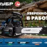 ЗУБР тип 5, шаг 0.325, паз 1.5 мм, 72 звена, цепь для бензопил (70305-45) купить в Тобольске