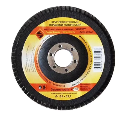 Круг лепест.торцевой конич. ф125х22.2, К100  10/20 20523 купить в Тобольске