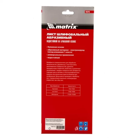 Шлифлист на бумажной основе, P 180, 115 х 280 мм, 5 шт, водостойкий Matrix 756743 купить в Тобольске