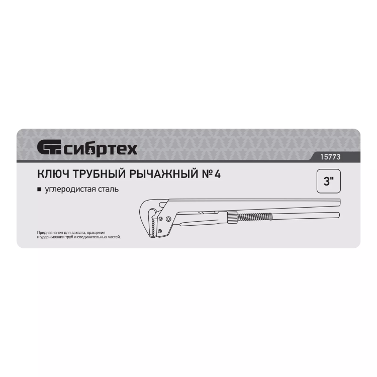 Ключ трубный рычажный Сибртех КТР-4 , 3", кованый, тип "L" 15773 купить в Тобольске