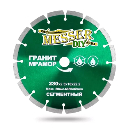 Алмазный сегментный диск MESSER-DIY диаметр 230 мм для резки гранита и мрамора купить в Тобольске