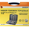 Набор головок 1/2 25 предметов Энкор 20773 купить в Тобольске