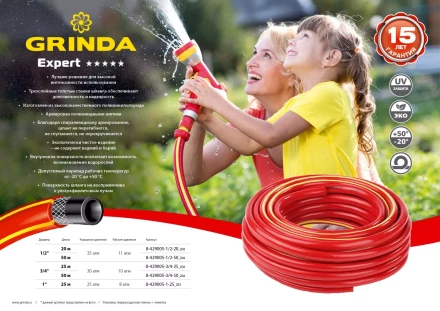 Шланг GRINDA &quot;EXPERT&quot; поливочный, 28 атм., армированный, 3-х слойный, 3/4&quot;х25м 8-429005-3/4-25_z01 купить в Тобольске
