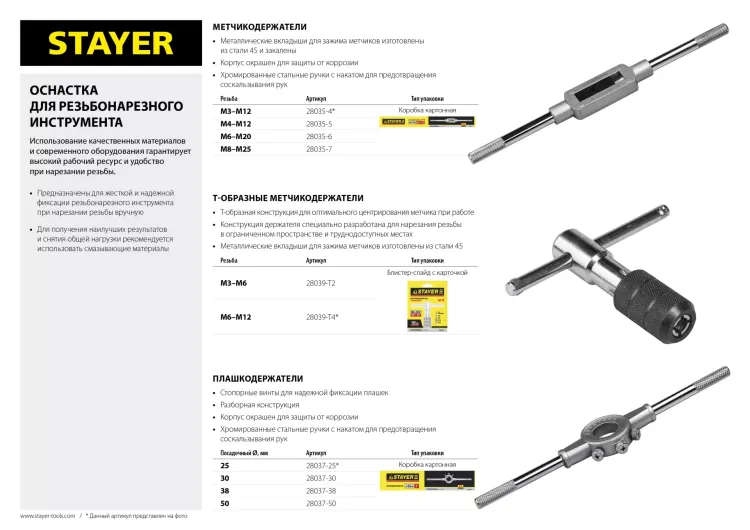 Плашкодержатель STAYER, 50x380мм 28037-50 купить в Тобольске