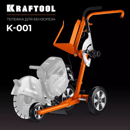Тележка для бензорезов KRAFTOOL K-001 купить в Тобольске
