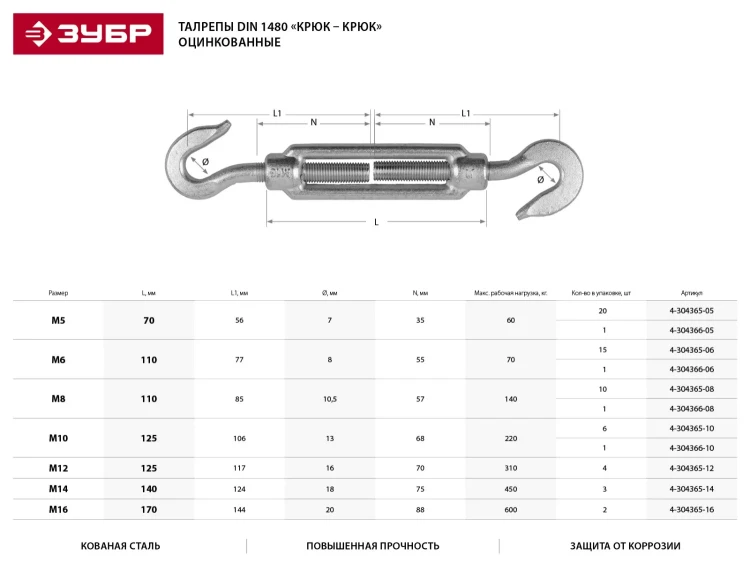 Талреп ЗУБР "ПРОФЕССИОНАЛ" DIN 1480, крюк-крюк, оцинкованный, кованая натяжная муфта, М8, 10 шт 4-304365-08 купить в Тобольске