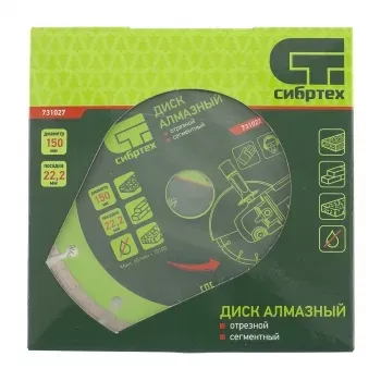 Диск алмазный отрезной сегментный, 150 х 22,2 мм, сухая резка СИБРТЕХ 731027 купить в Тобольске