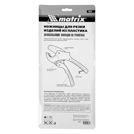 Ножницы для резки изделий из ПВХ Matrix 78419, D до 63 мм, лезвие из нерж. стали, автоматич купить в Тобольске