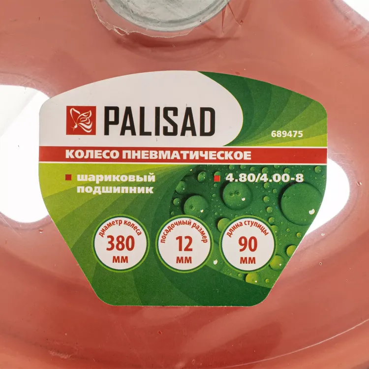 Колесо пневматическое Palisad «Звезда» 4.80/4.00-8 D380 мм, внутренний диаметр подшипника 12 мм, длина оси 90 мм, 689475 купить в Тобольске