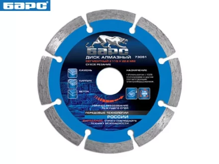 Диск алмазный сегментный 150 х 22,2 мм сухое резание БАРС 73063 купить в Тобольске