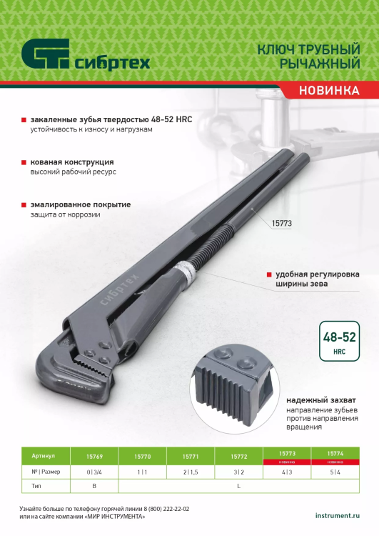 Ключ трубный рычажный Сибртех КТР-5, 4", кованый, тип "L" 15774 купить в Тобольске