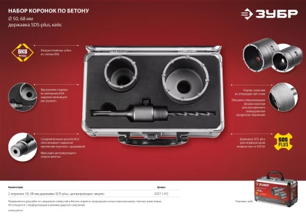 Наборы коронок по бетону серия МАСТЕР купить в Тобольске