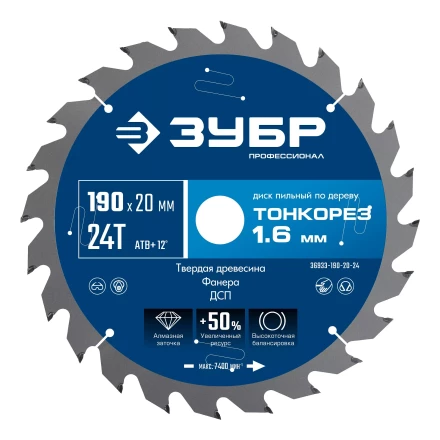 ЗУБР Тонкорез 190х20 x 1.6 мм, 24Т, диск пильный по дереву тонкий рез, Профессионал (36933-190-20-24) купить в Тобольске