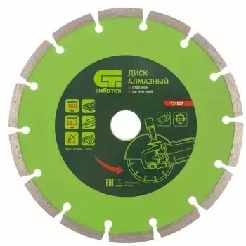 Диск алмазный отрезной сегментный, 180 х 22,2 мм, сухая резка  СИБРТЕХ 731037 купить в Тобольске