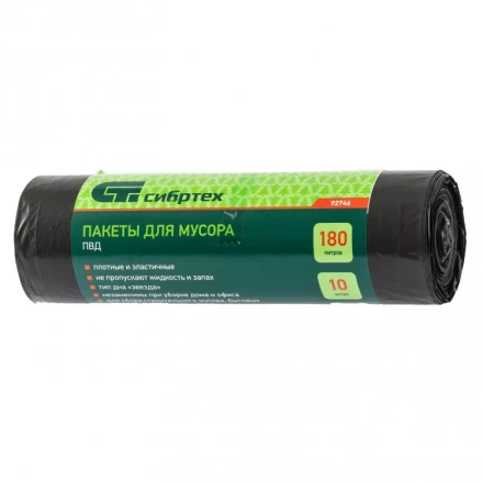 Пакеты для мусора 180 л x 10 шт пвд короткий ролик тип дна Звезда Сибртех 92746 купить в Тобольске