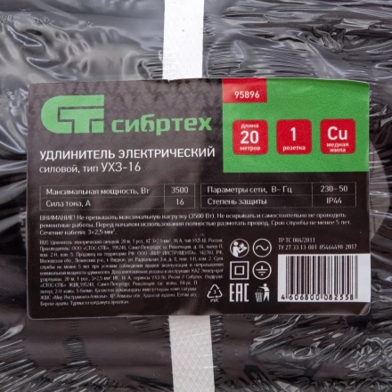 Удлинитель силовой 20 м, 16 А, тип УХз16, КГ 3 x 2.5 мм, 1 розетка, Россия Сибртех 95896 купить в Тобольске