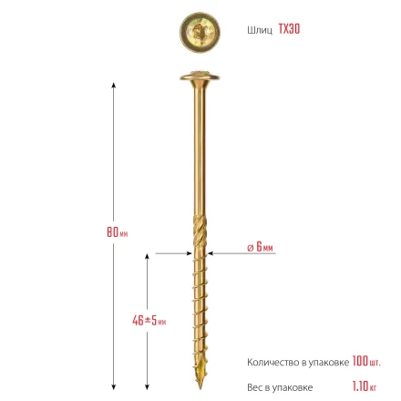ЗУБР КС-Т, 80 х 6.0 мм, TX30, тарельчатая головка, желтый цинк, 100 шт, конструкционный саморез, Профессионал (30051-60-080) купить в Тобольске
