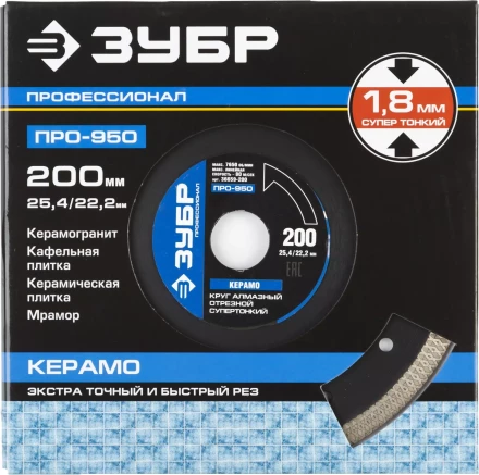 Круг отрезной алмазный ЗУБР &quot;ПРОФЕССИОНАЛ&quot; супертонкий по керамограниту 200х25,4/22,2мм 36659-200 купить в Тобольске