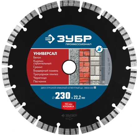 Диски алмазные отрезные для УШМ УНИВЕРСАЛ серия ПРОФЕССИОНАЛ купить в Тобольске