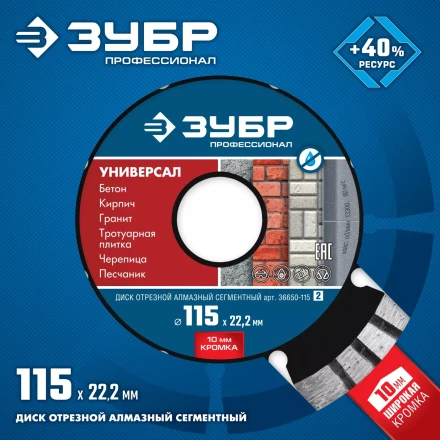 Диски алмазные отрезные для УШМ УНИВЕРСАЛ серия ПРОФЕССИОНАЛ купить в Тобольске