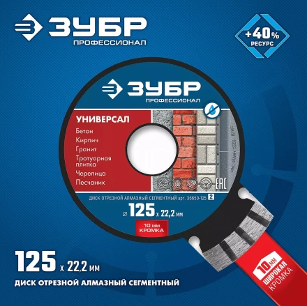 Диски алмазные отрезные для УШМ УНИВЕРСАЛ серия ПРОФЕССИОНАЛ купить в Тобольске