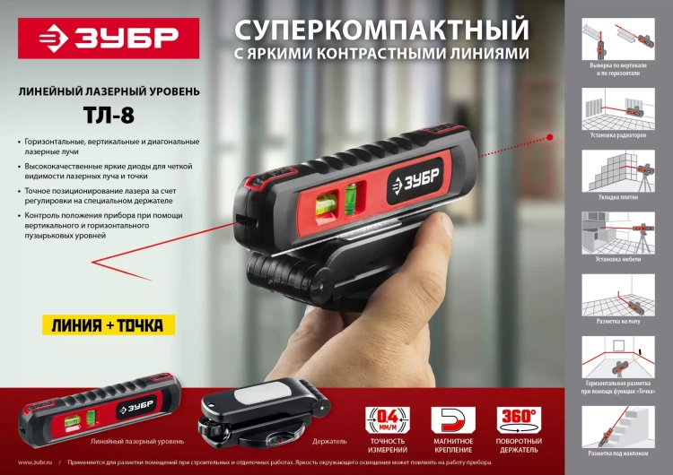 Уровень лазерный ТЛ-8 точка + линия подставка-штатив серия МАСТЕР купить в Тобольске