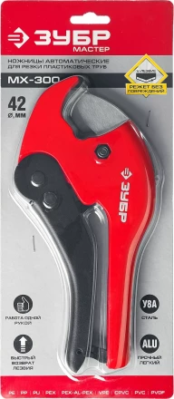Ножницы для пластиковых труб серия МАСТЕР купить в Тобольске