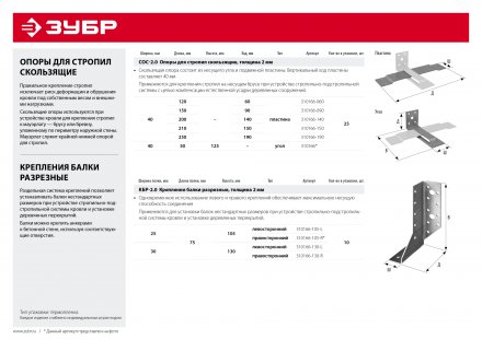 Крепления балки разрезные левосторонние КБР-2.0 инд наклейка серия МАСТЕР купить в Тобольске