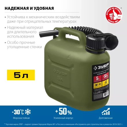 ЗУБР 5 л, пластиковая усиленная канистра, Профессионал (38365-5) купить в Тобольске