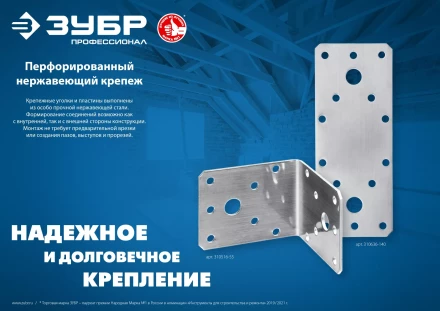 ЗУБР НКУ-2.0, 65 x 90 x 90 x 2 мм, нержавеющий крепежный уголок, Профессионал (310526-65) купить в Тобольске