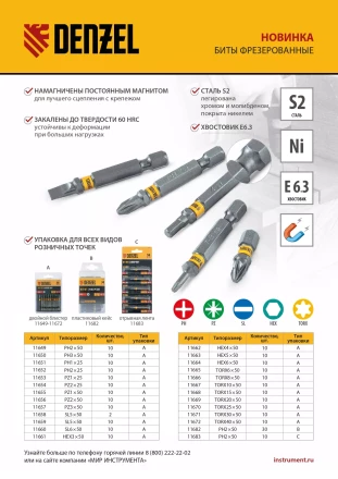 Бита PH2х50, сталь легированная S2, 10 шт., Е 6,3, шестигранный профиль, отрывная упаковка Denzel 11683 купить в Тобольске