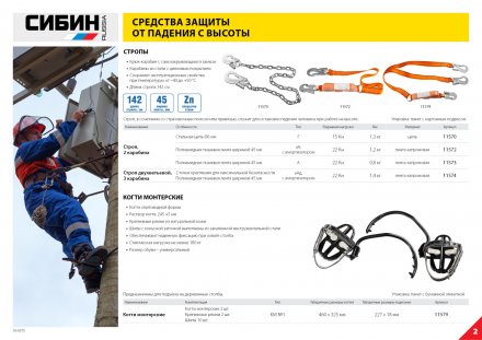 Строп СИБИН тип Г, материал - цепь, 2 карабина 11570 купить в Тобольске