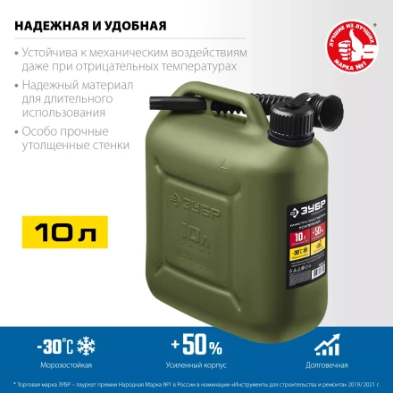 ЗУБР 10 л, пластиковая усиленная канистра, Профессионал (38365-10) купить в Тобольске