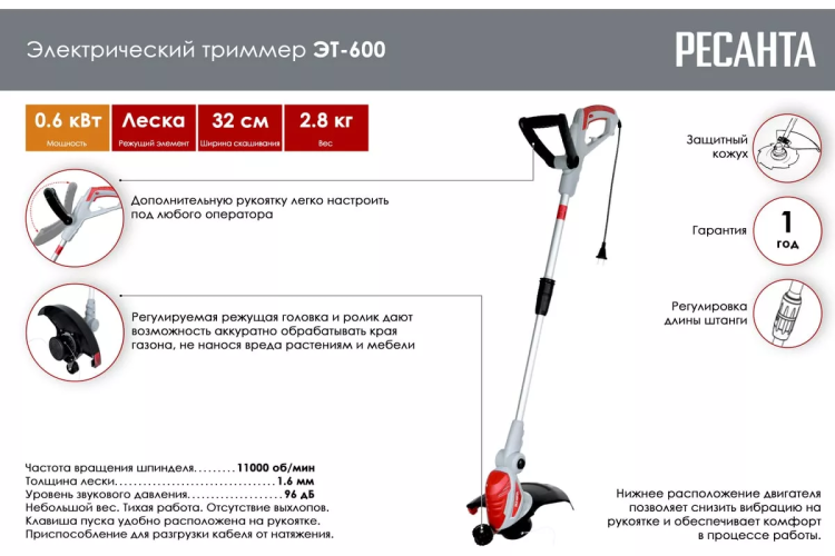 Электрический триммер Ресанта ЭТ-600 70/1/17 купить в Тобольске