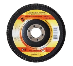 Круг лепест.торцевой конич. ф125х22.2, К80 10/20 20522