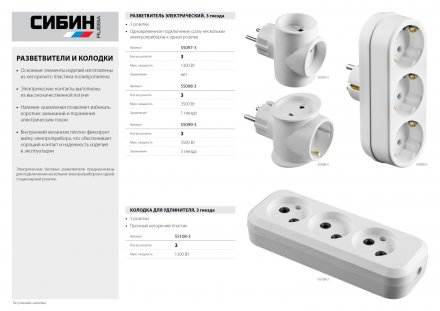 Разветвитель СИБИН электрический линейный с заземлением, 3 гнезда, 16А/220В 55099-3 купить в Тобольске