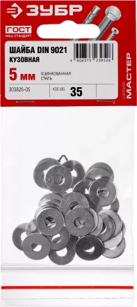 Шайба DIN 9021 кузовная, 5 мм, 35 шт, оцинкованная, ЗУБР 303826-05 купить в Тобольске