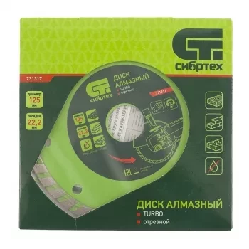Диск алмазный отрезной Turbo, 125 х 22,2 мм, сухая резка  СИБРТЕХ 731317 купить в Тобольске