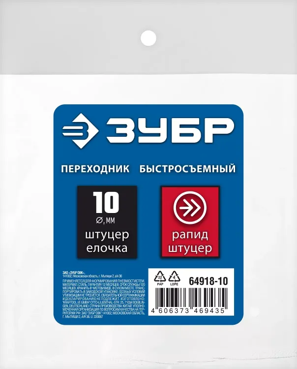 ЗУБР штуцер елочка, 10 мм - рапид штуцер, переходник с обжимным хомутом, Профессионал (64918-10) купить в Тобольске