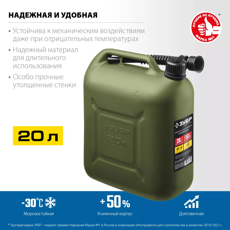 ЗУБР 20 л, пластиковая усиленная канистра, Профессионал (38365-20) купить в Тобольске