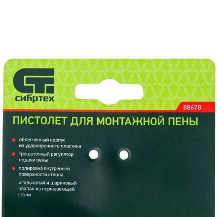 Пистолет для монтажной пены, облегченный пластмассовый корпус Сибртех 88678 купить в Тобольске